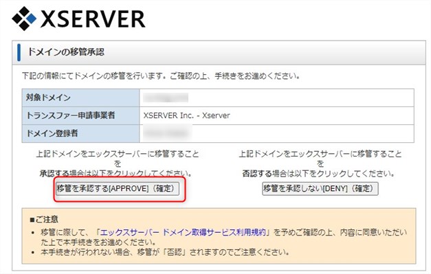 エックスサーバーにドメイン移管申請