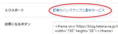 はてなブログからデータをエクスポート