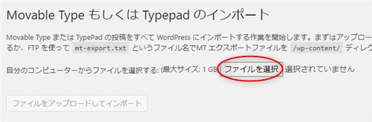 ワードプレスにデータをインポート