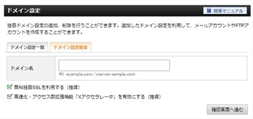 エックスサーバーにドメイン設定