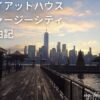 ハイアット ハウス ジャージー シティ宿泊記