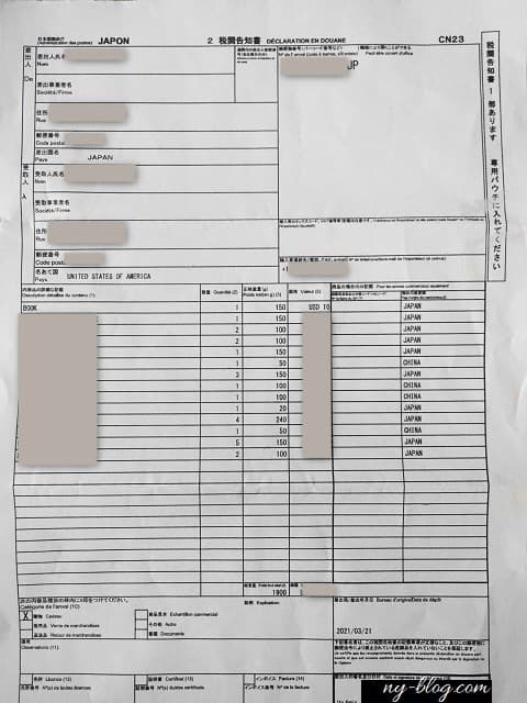 スモールパケットの税関申告書