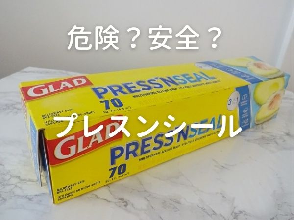 プレスンシールは安全？ 粘着剤の危険性について